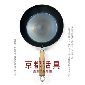Kyoto Katsugu: Iron Frying Pan – 28 cm